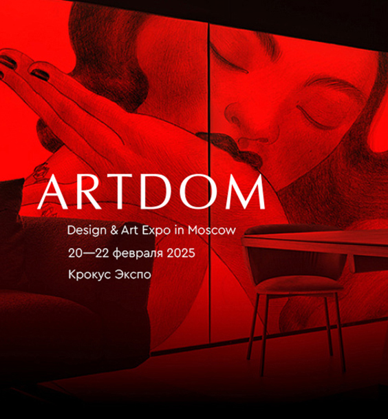 Reté на выставке ARTDOM 20-22.02 г. Москва